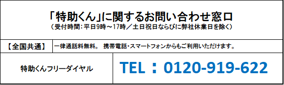 問い合わせ窓口